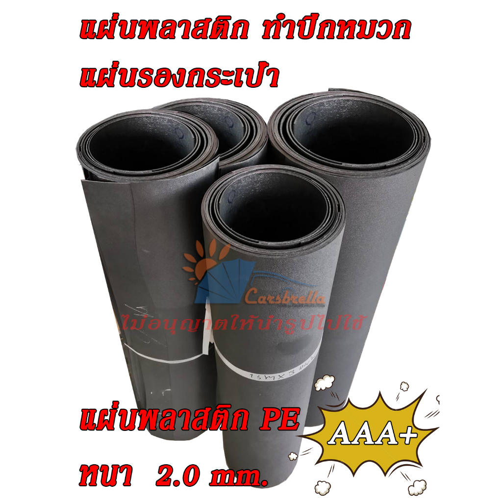 pe-แผ่นสำหรับรองก้นกระเป๋า-หนา-2-0-มม-มี-3-ขนาด-สีดำ-สำหรับรองก้นกระเป๋า-ทำปีกหมวก