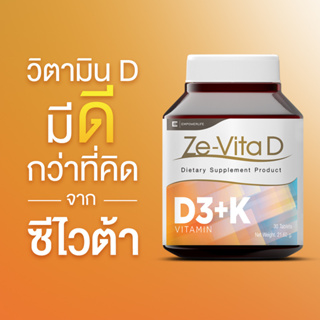 วิตามินดี  VitaD กระตุ้นการทำงานของภูมิคุ้มกัน   ต้านการอักเสบ  ลดภาวะการอักเสบเรื้อรัง   (Ze-Vita D 30 เม็ด)