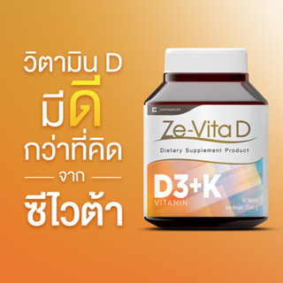 ภาพขนาดย่อของภาพหน้าปกสินค้า(ส่งฟรี+รับเงินคืน) วิตามินดี Ze Vita D กระตุ้นการทำงานของภูมิคุ้มกัน ต้านการอักเสบ ลดภาวะการอักเสบเรื้อรัง จากร้าน apachefortysix บน Shopee