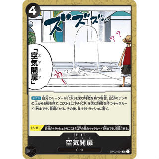 [OP03-094] Air Door (Uncommon) One Piece Card Game การ์ดเกมวันพีซ