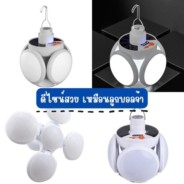 ไฟลูกบอล-ชาจแสงแดด-โซล่าเซลล์-ช่วยประหยัดไฟบ้าน-พร้อมส่งในไทย