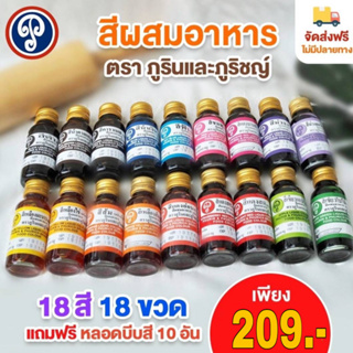 ภาพขนาดย่อของสินค้าสีผสมอาหาร ยกเซ็ท 18สี18ขวด แถมฟรี หลอดบีบสี 10หลอด