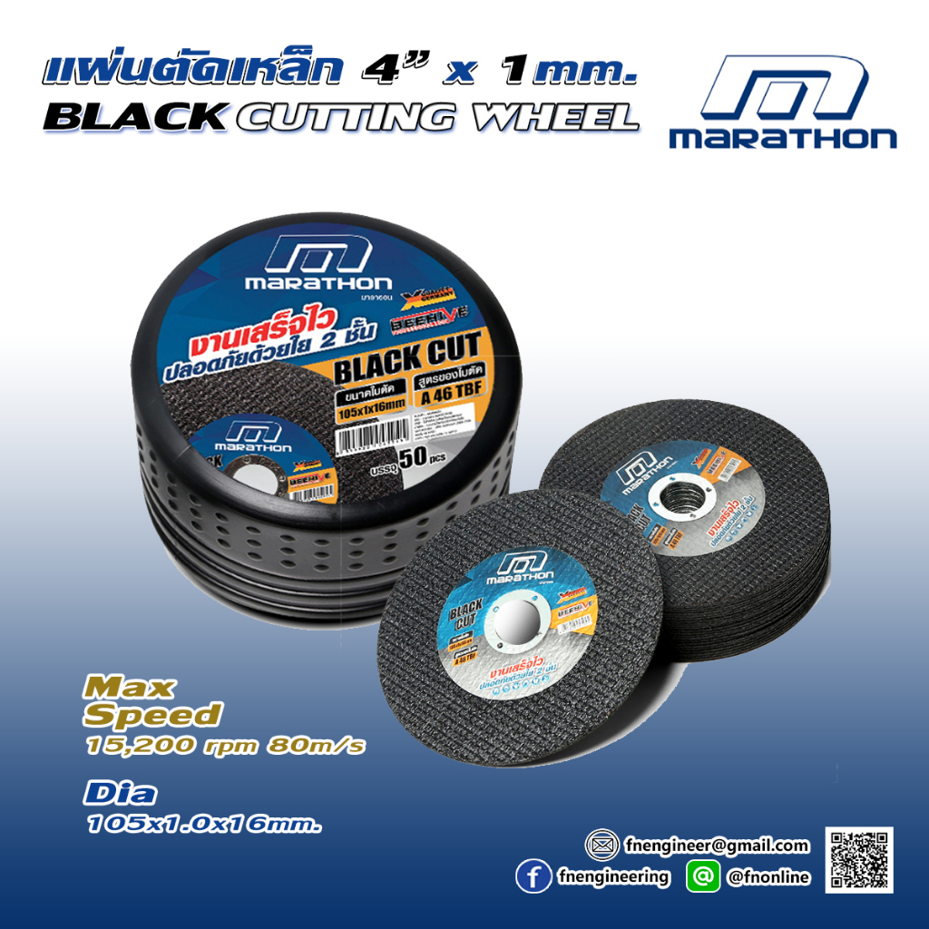 ใบตัดเหล็ก-สแตนเลส-marathon-4-หนา-1มม-black-cut-a46-tbf-ปลอดภัยกว่าด้วยใย-2-ชั้น-pack-25ใบ