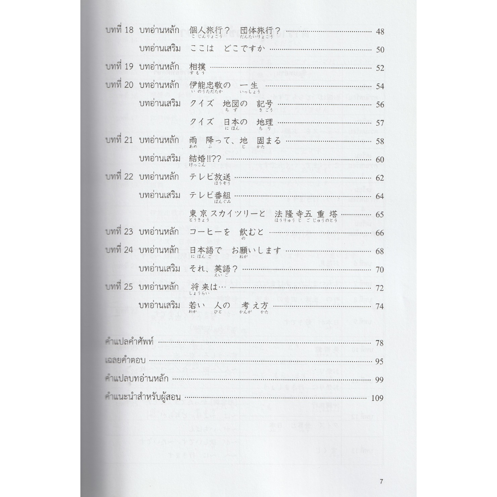 ภาพสินค้าDKTODAY หนังสือ แบบฝึกหัดการอ่าน มินนะ โนะ นิฮงโกะ 1 (2nd Edition) จากร้าน dktoday บน Shopee ภาพที่ 3