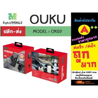OUKU รุ่น OK02 ที่จับโทรศัพท์ในรถยนต์ ที่ยึดมือถือ แบบติดคอลโซล แท้พร้อมส่ง (010266)