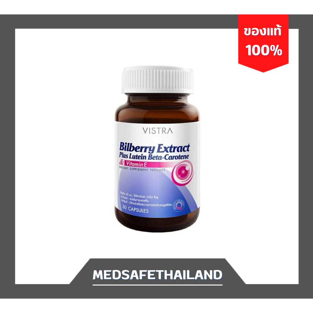 Vistra Bilberry Extract Plus Lutein BetaCarotene (30 Caps) Shopee Thailand