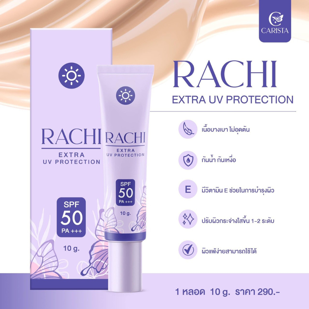 แท้-ส่งไว-กันแดดราชิ-rachi-extra-uv-protection-หน้าไบรท์-เนียนใสทัน-คุมมัน-ไม่อุดตัน-spf50-pa