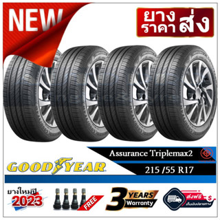 215/55R17 Goodyear Triplemax2 |2,4 เส้น| *ปี2023*-ส่งฟรี- เงินสด/เก็บเงินปลายทาง ยางใหม่/ยางกู๊ดเยียร์