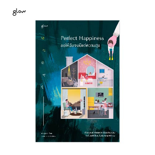 perfect-happiness-ขอให้ฉันจงมีแต่ความสุข