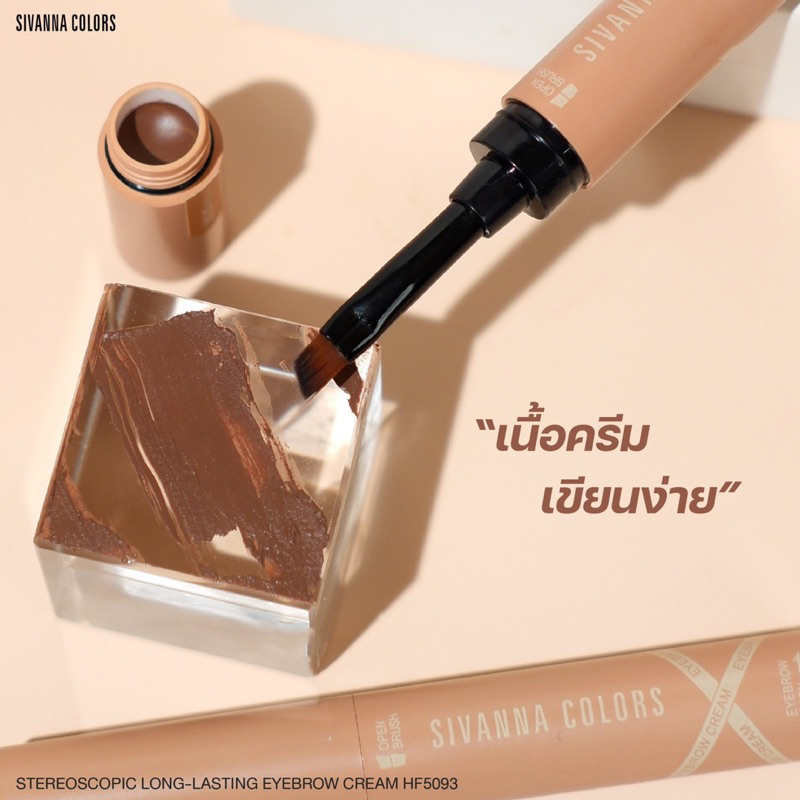 hf5093-ซีเวนน่า-คัลเลอร์ส-สเตอริโอสโคปิก-ลอง-ลาซติ้ง-อายบราว-ครีม-ใช้ตกแต่งคิ้วให้สวยคม-สร้างคิ้วสวยมีมิติ