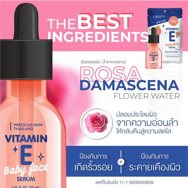 precious-skin-thailand-vitamin-e-baby-face-serum