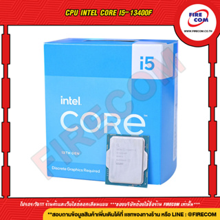 ซีพียู CPU Intel Core i5-13400F สามารถออกใบกำกับภาษีได้