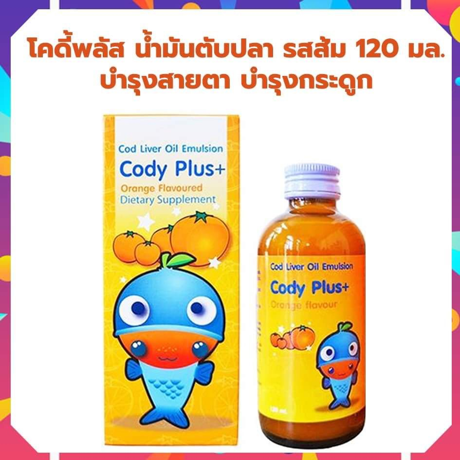 cody plus น้ำมันตับปลา โคดี้พลัส 1ขวด 120 ml | Shopee Thailand