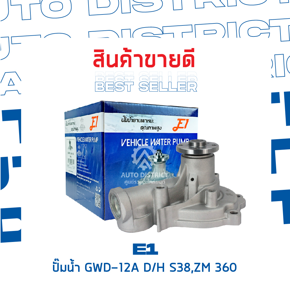 e1-ปั๊มน้ำ-gwm-48a-mitsubishi-galant-ultima-16-valve-e55-4สูบ-16v-4g63-4g64-จำนวน-1-ตัว