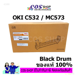 OKI C532 / C563 / MC573 Black Drum Cartridge ตลับดรัม สีดำ OKI-46484112 ของแท้จากศูนย์ [COSSHOP789]