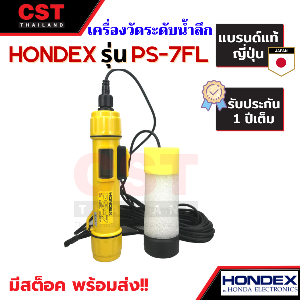 เครื่องวัดความลึกท้องน้ำ-ยี่ห้อ-hondex-รุ่น-ps-7fl