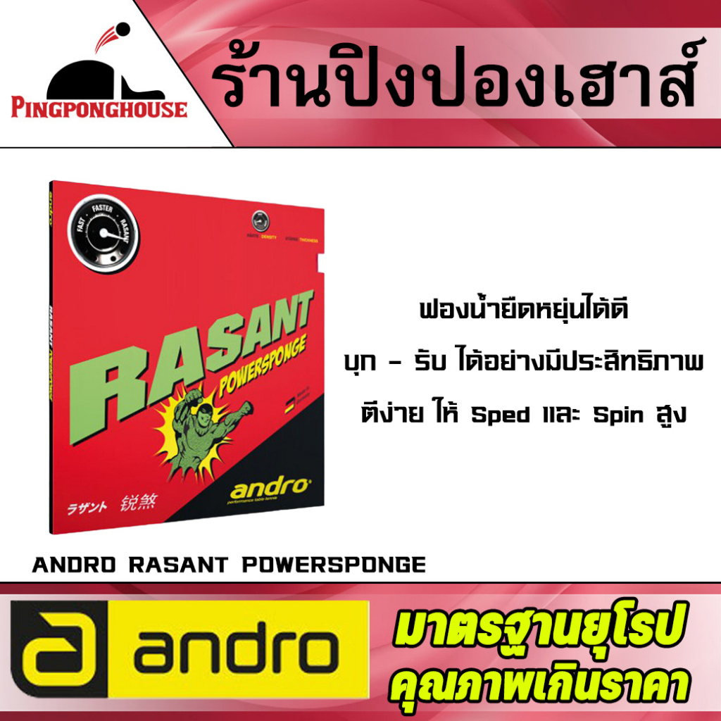 ยางปิงปอง Andro Rasant PowerSponge ฟองน้ำ 1.9 ยางให้ Speed และ Spin สูง ...