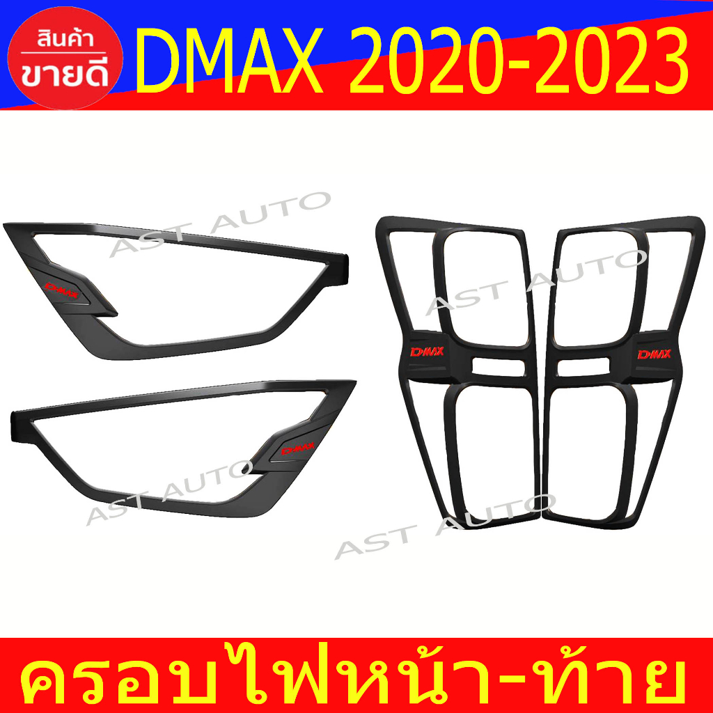 ครอบไฟ-ฝาไฟ-ดีแม็ก-isuzu-dmax-2020-2023-ใส่ร่วมกันได้-r