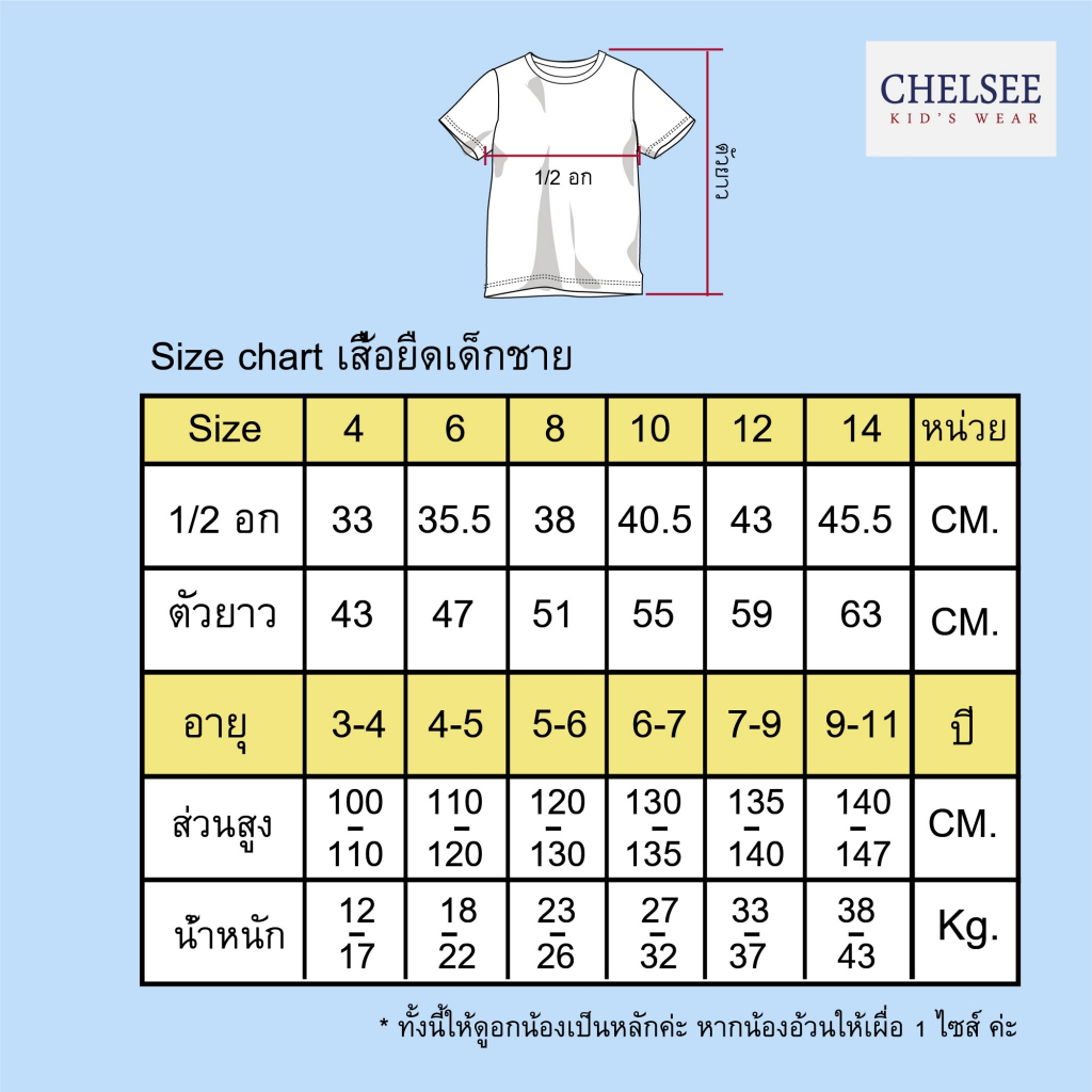 chelsee-เสื้อยืดคอกลม-เด็กผู้ชาย-รุ่น-127812-ลาย-hockey-อายุ-3-11ปี-ผ้า-100-cotton-ผ้านุ่ม-เสื้อผ้าเด็กแฟชั่น