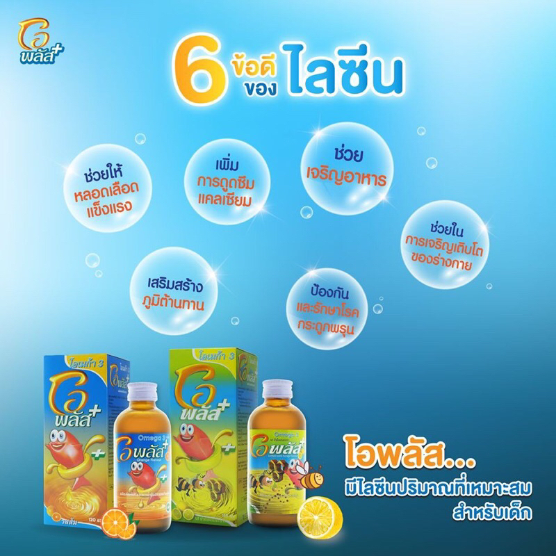 ภาพสินค้าโอพลัส น้ำมันตับปลา O Plus onega3 รสน้ำผึ้งมะนาวและรสส้ม 120 ml โอพลัส น้ำมันปลาผสมวิตามิน สำหรับเด็ก 1 ขวด จากร้าน cheevavitee บน Shopee ภาพที่ 2