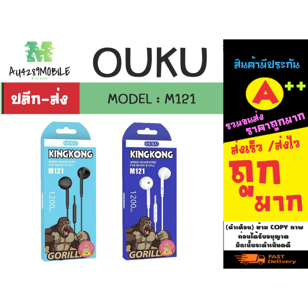 ouku-m121-หูฟังเพลง-คุยโทรศัพท์-small-talk-ยาว-1-2เมตร-เสียงดี-แท้-พร้อมส่ง-010266