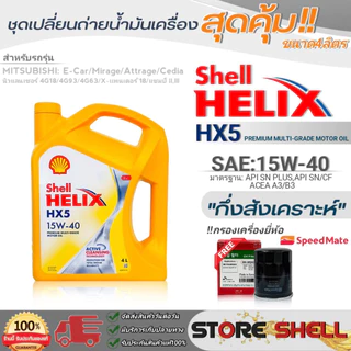 shell 4l ราคาพิเศษ | ซื้อออนไลน์ที่ Shopee ส่งฟรี*ทั่วไทย! น้ำมันและ ...