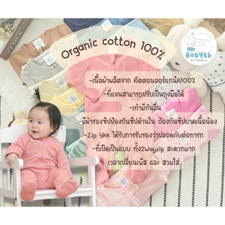 ชุดนอนคลุมเท้า สีพื้น 2 Way-Zip Organic Cotton 100% ชุดที่ 1