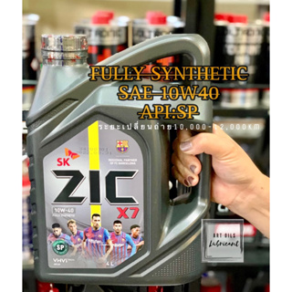 🔴น้ำมันเครื่องยนต์เบนซิน Zic x7 10w40 Fully synthetic ขนาด 4ลิตร (มาตรฐานใหม่ API:SP) ระยะเปลี่ยนถ่าย 10,000-12,000km