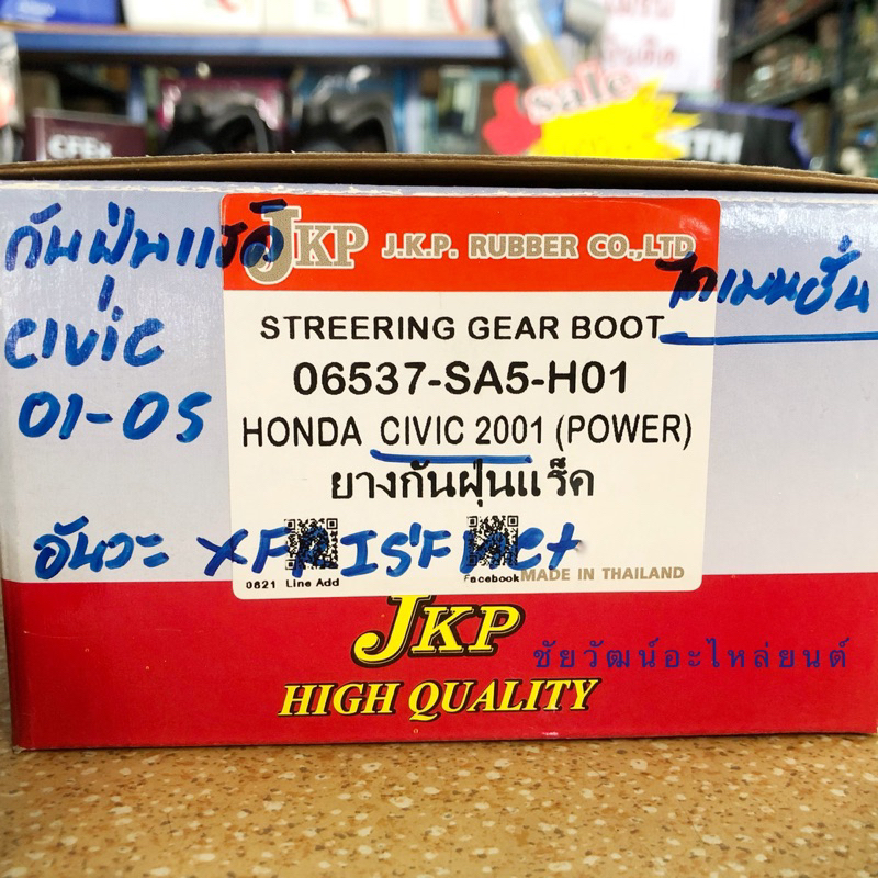 ยางกันฝุ่นแร็ค-สำหรับรถ-honda-civic-ปี-2001-2005