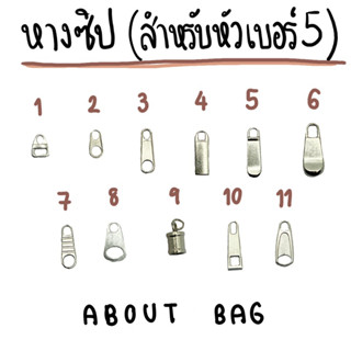 ( 10 ตัว ) หางซิป ใส่กับหัวเปล่าเบอร์5 👉🏻 ต้องการสินค้าจำนวนมากรบกวนทักแชทแม่ค้านะคะ🥺💘