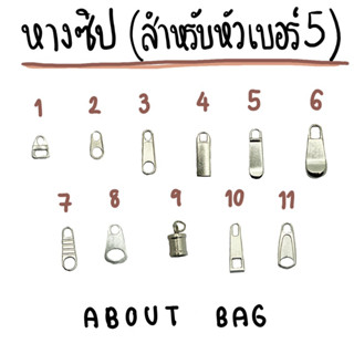 ( 10 ตัว ) หางซิป ใส่กับหัวเปล่าเบอร์5 👉🏻 ต้องการสินค้าจำนวนมากรบกวนทักแชทแม่ค้านะคะ🥺💘