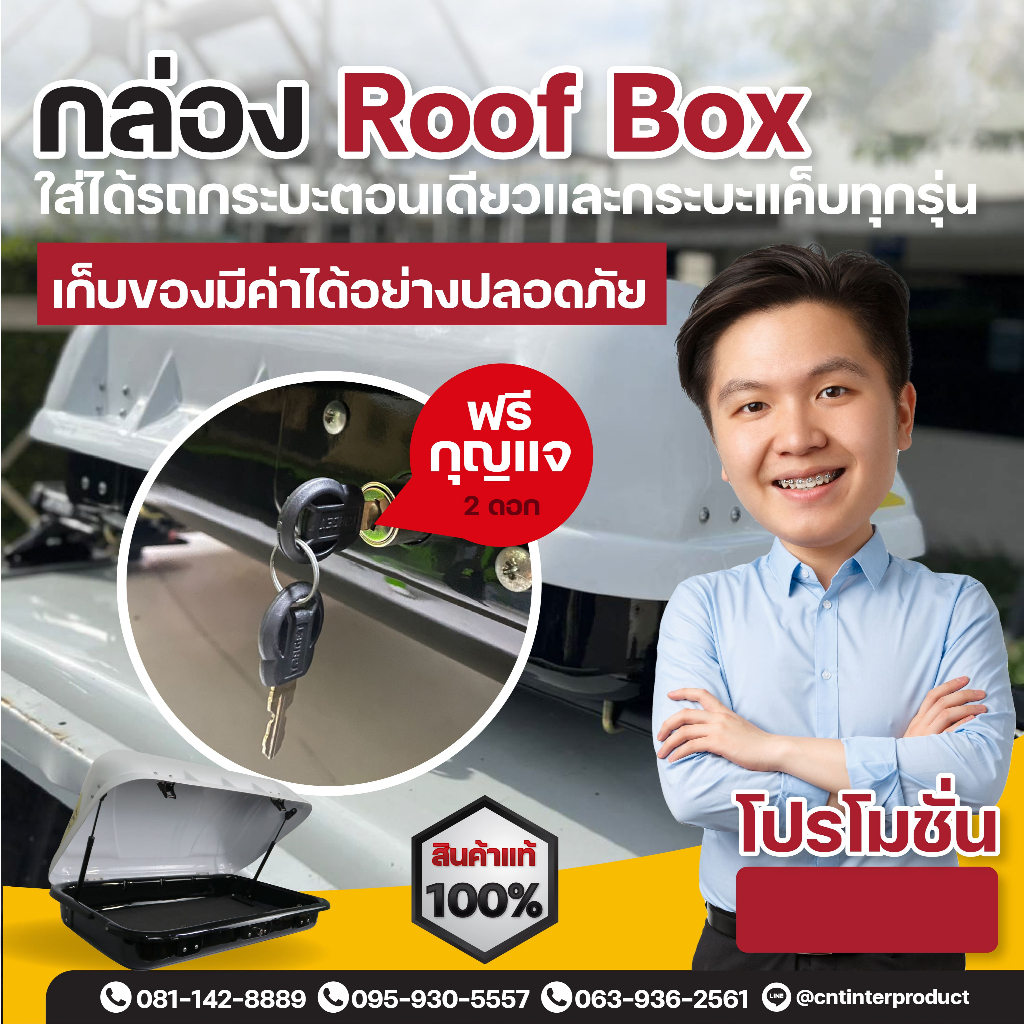 roof-box-กล่องเก็บของติดรถยนต์-กล่องเก็บของสำหรับติดหลังคารถยนต์-แข็งแรงทนทาน-ติดตั้งและใช้งานได้ง่าย