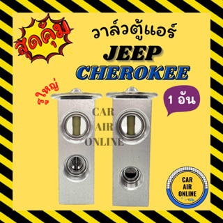 วาล์วแอร์ JEEP CHEROKEE SINO CAT รุ่นรูใหญ่ วาล์ว แอร์ จี๊ป เชโรกี ชิโนทรัค แคท วาวล์ วาล์วบล็อก บล็อกวาล์ว