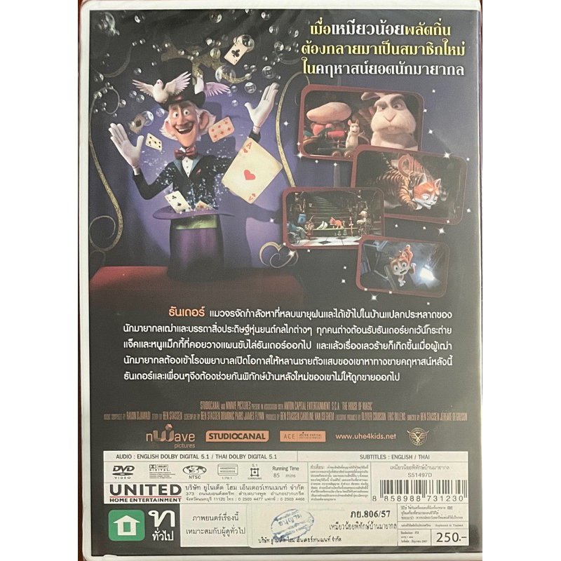 the-house-of-magic-dvd-เหมียวน้อยพิทักษ์บ้านมายากล-ดีวีดี