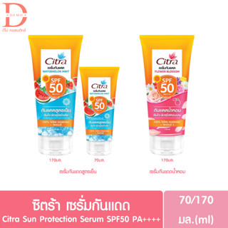 ซิตร้า เซรั่มกันแดด สูตรเย็น/เซรั่มน้ำหอมกันแดด  170/70มล. Citra Sun Protection Serum SPF50 PA++++ (ปกป้องผิวจากแสงแดด)