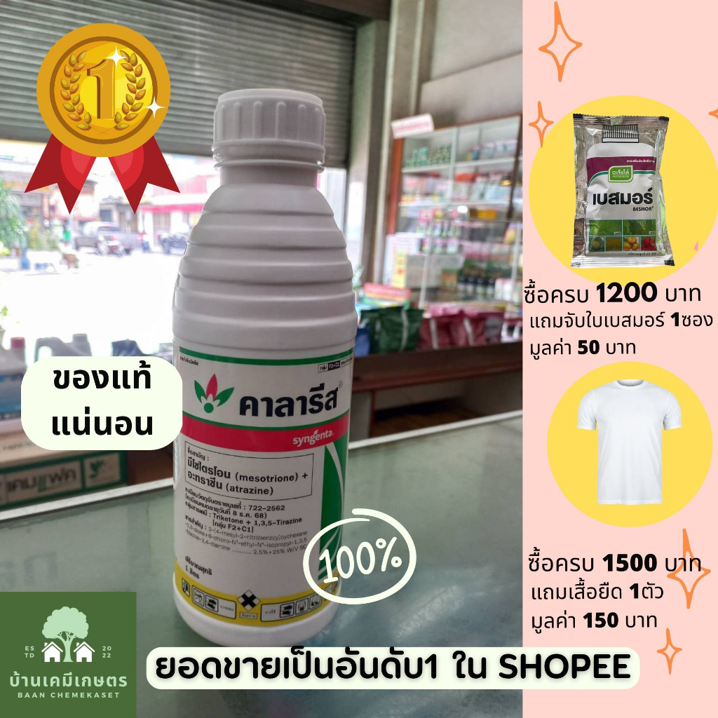 คาลารีส-ยาฆ่าหญ้าในไร่ข้าวโพด-1l