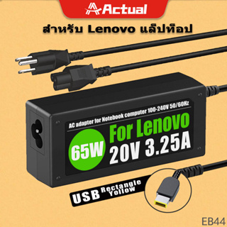 Actual 🇹🇭 นําไปใช้กับ Lenovo ไฟ 65W 20v 3.25a หัว USB สายชาร์จ อะแดปเตอร์ ชาร์จไฟ คอมพิวเตอร์ โน๊ตบุ๊ค เลโนโว่