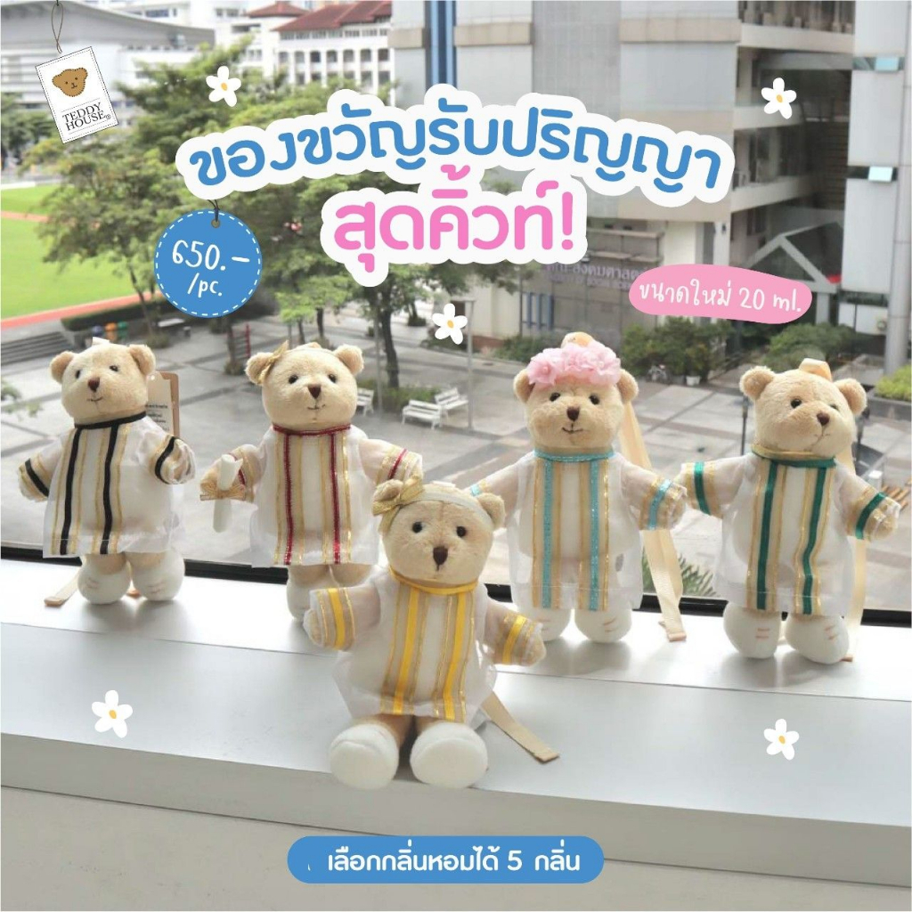 ฟรีถุงสปันบอนด์-aroma-teddy-รุ่น-graduation-ชุดครุยโปร่ง-ตุ๊กตาหมีหอม-teddy-house