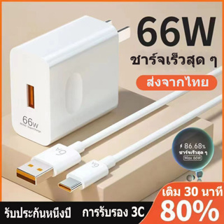 【ส่งจากไทย】android Fast Charge 66W 1เมตร 2เมตร ชุดสายชาร์จเร็ว⚡️USB-C 66W สําหรับ Xiaomi OPPO Huawei [รับประกัน 1 ปี]