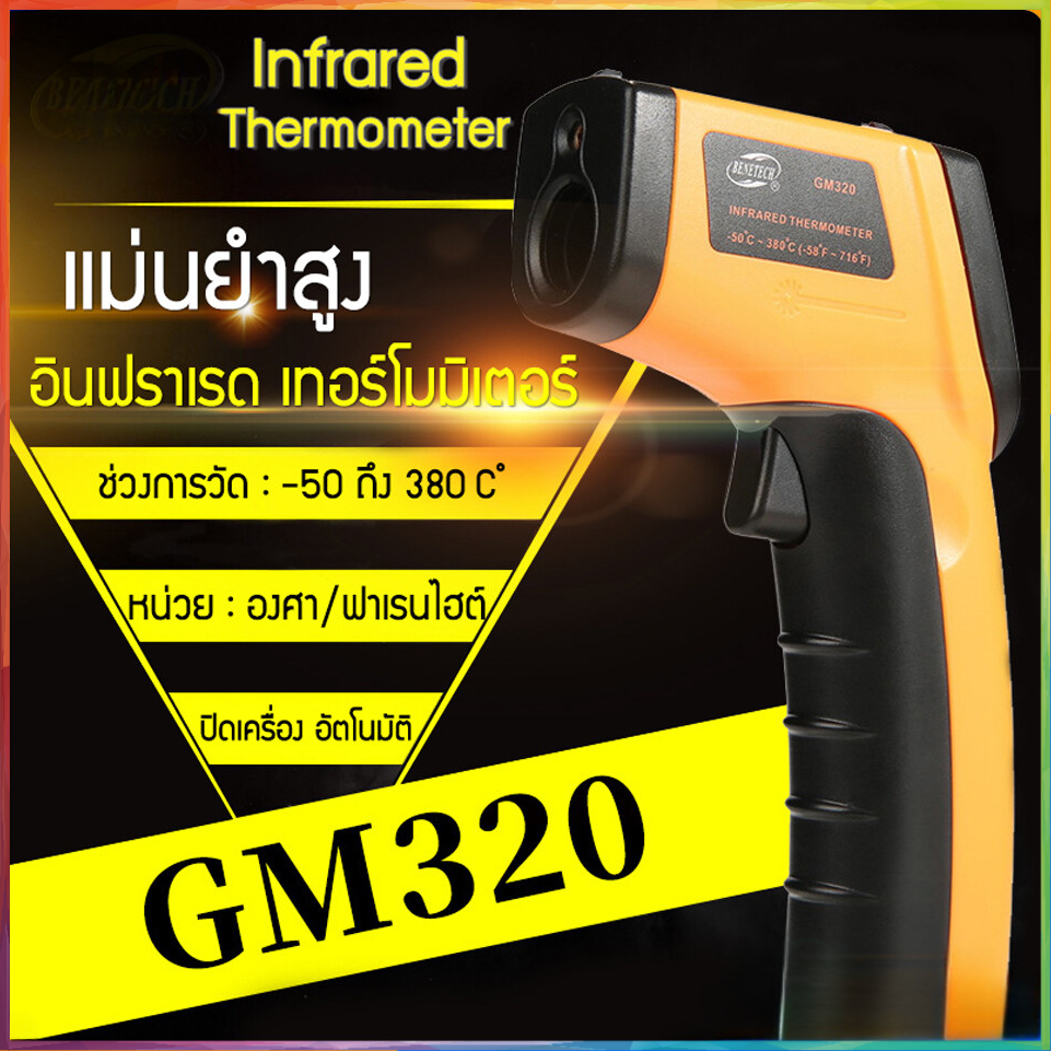 เครื่องวัดอุณหภูมิอินฟราเรด-gm320-ปืนวัดอุณหภูมิ-วัดอุณหภูมิครัวอาหารน้ำมันอุณหภูมิอุณหภูมิห้อง-50-400-c