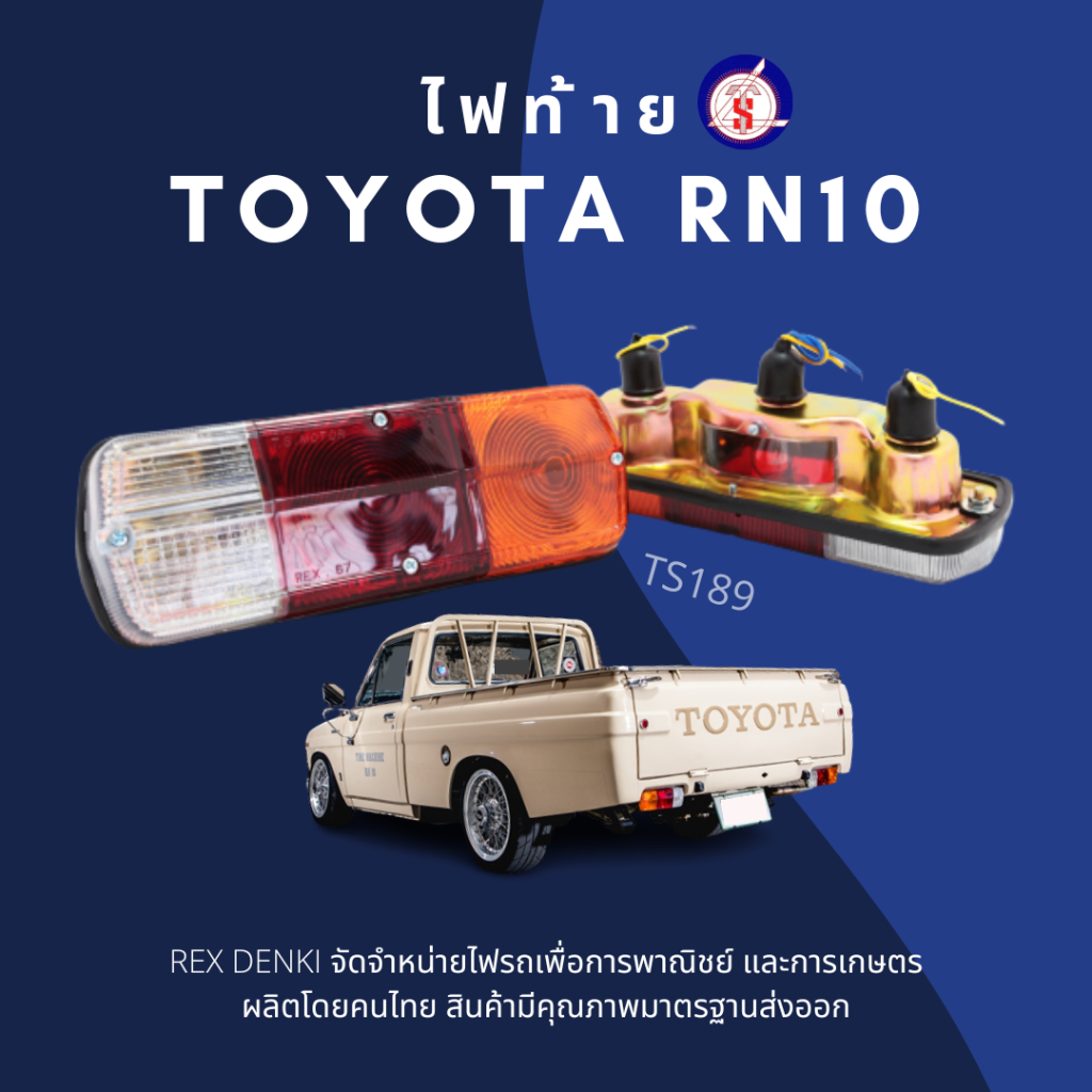 ไฟท้าย Toyota RN10 TAIL LAMP By. TS.Motor | Shopee Thailand