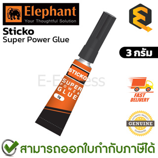 Elephant Sticko Super Power Glue 3 grams กาวร้อน กาวตราช้าง กาววิทยาศาสตร์ ขนาด 3 กรัม ของแท้