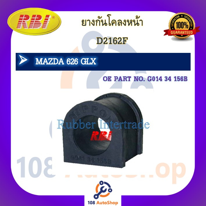 ยางกันโคลง-rbi-สำหรับรถมาสด้า626-mazda-626-glx