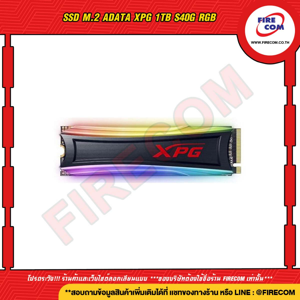 เอสเอสดี-ssd-m-2-adata-xpg-1tb-s40g-rgb-3d-nand-pcie-gen3x4-nvme-1-3-m-2-2280-as40g-1tt-c-สามารถออกใบกำกับภาษีได้