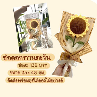 ช่อดอกทานตะวัน 🌻🧶 ไหมพรม