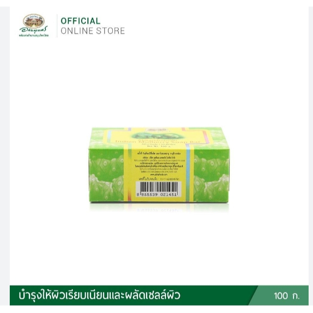 อภัยภูเบศร-สบู่อินเดี่ยน-มัลเบอร์รี่-โซฟ-บาร์-สบู่ลูกยอ-100-กรัม-ช่วยบำรุงผิว-ต้านอนุมูลอิสระ