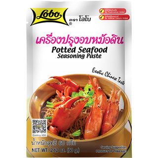 เครื่องปรุงอบหม้อดิน 60 กรัม / Potted Seafood Seasoning Paste 60 gram.