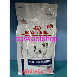 Royal Canin Neutered Adult Small Dog 3.5kg.exp.1/2025อาหารสุนัขสูตรหลังทำหมัน กินได้ถึงอายุ8ปี