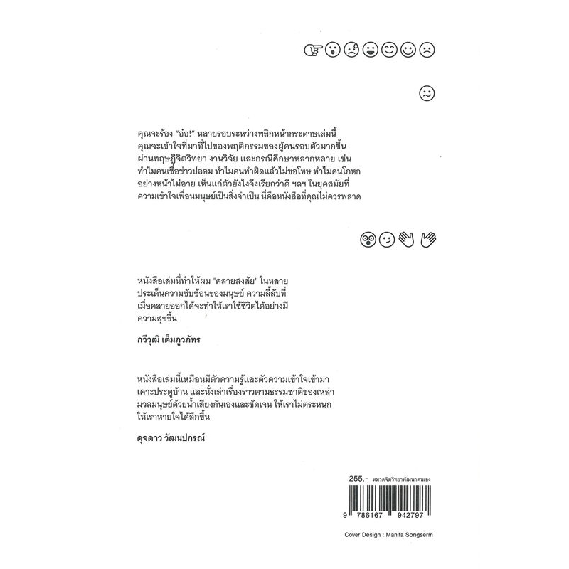 หนังสือ-ทำไมเป็นคนแบบนี้