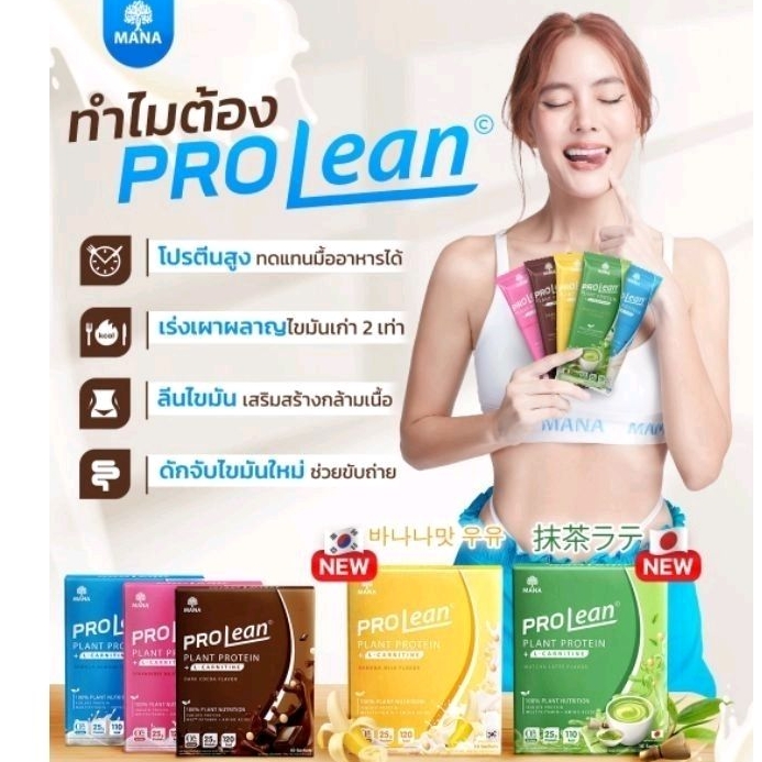 มานา-โปรลีน-แท้100-มานา-โปรลีน-โปรตีน-ลีนไขมัน-สร้างกล้ามเนื้อ-mana-prolean-protein-ส่งด่วน